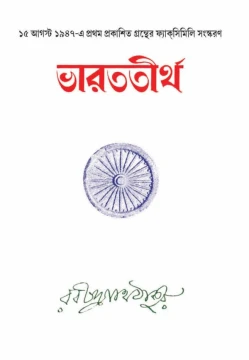 Bharattirtha