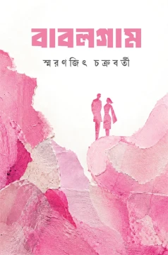 Bubblegum by Smaranjit Chakraborty