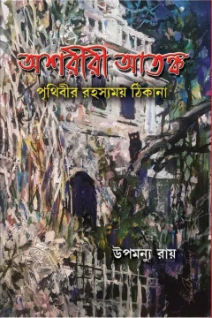 Ashariri Atanka