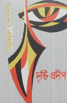 Dristi Pradip
