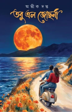Tobu Elo Jochona by by Abhik Dutta