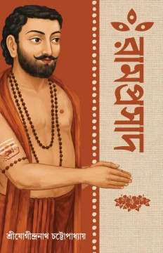 Ramprasad