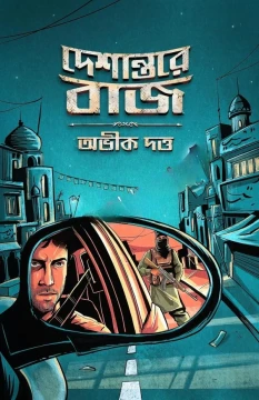 Deshantore Baj (Baj Series 3) – Abhik Dutta