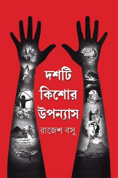 Dashti Kishor Upanyas by Rajesh Bashu