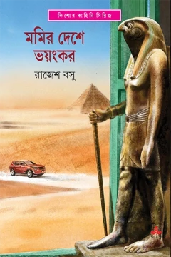 Mommyr Deshe Bhayankar