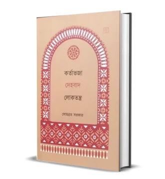 Kartabhaja Dehobad Loktantra