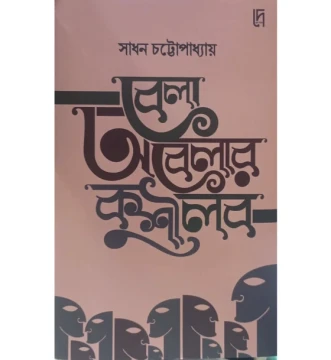Bela Obelar Kushilob