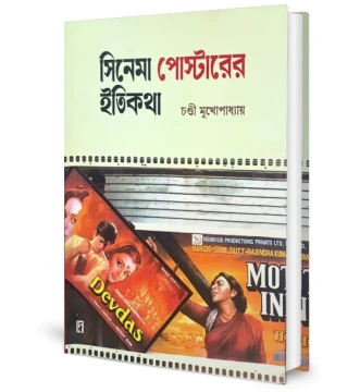 Cinema Posterer Itikotha