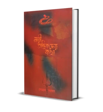 Nari Tantrikder Kotha