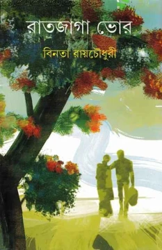 Ratjaga Bhor by Binata Roychowdhury