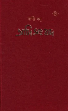 Aadi Sambad by Bani Basu
