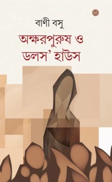 Akhsharpurus O Dolls House