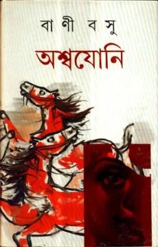Aswajoni by Bani Basu