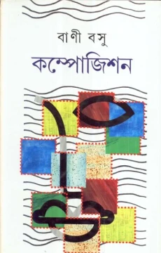 Composition by Bani Basu