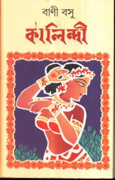 Kalindi by Bani Basu