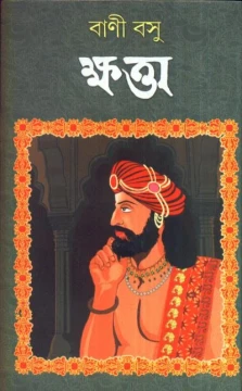 Khatta by Bani Basu