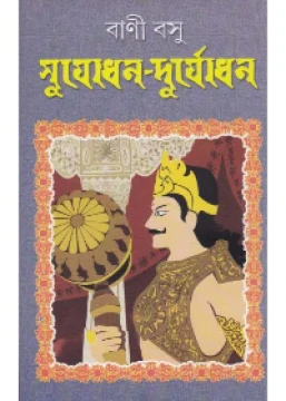 Sujodhan - Duryodhan