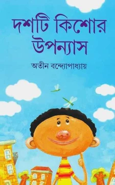 Dashti Kishor Upanyas by Atin Bandyopadhyay