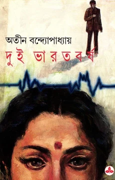 Dui Bharatbarsha