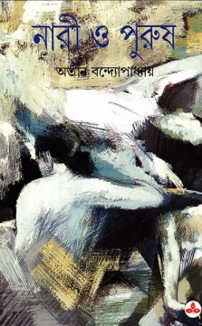 Nari O Purush