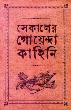 Sekaler Goyenda Kahini 2