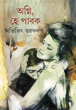 Agni He Pabak