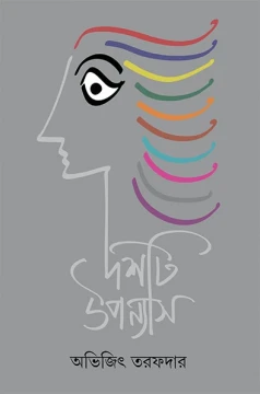 Dashti Upanyas by Abhijit Tarafdar