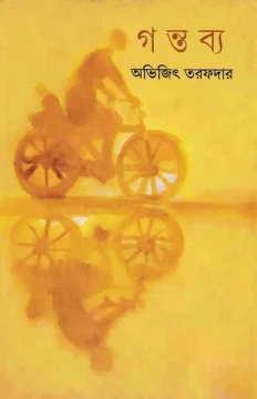 Gantabya by Abhijit Tarafdar