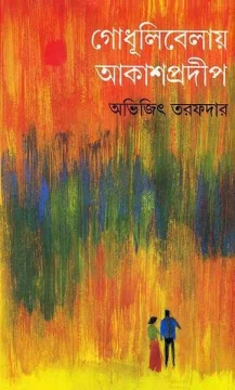 Godhulibelay Akashpradip