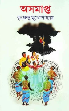 Asamapta by Krishnendu Mukhopadhyay