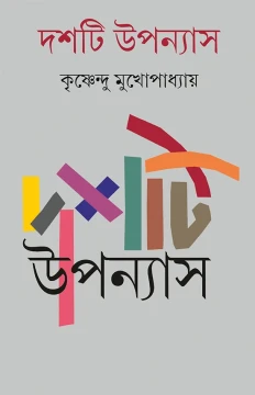 Dashti Upanyas by Krishnendu Mukhopadhyay