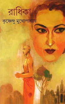 Radhika by Krishnendu Mukhopadhyay