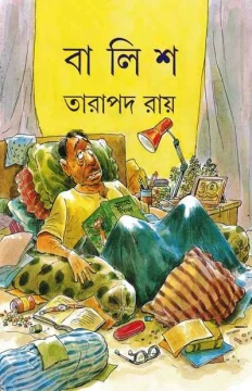 Balish by Tarapada Ray
