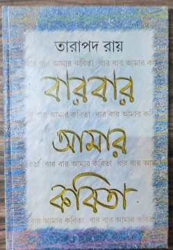 Barbar Amar Kabita