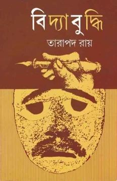 Bidyabuddhi by Tarapada Ray