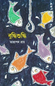 Buddhi Suddhi by Tarapada Ray