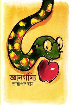 Gyangammi by Tarapada Ray