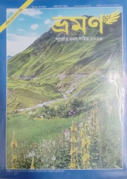 Bhraman : Pujor Bhraman Guide 2026