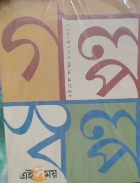 Galpa Salpa : Boi Mela Sankha 2026