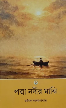 Podmanodir Majhi By Manik Bandopaghyay