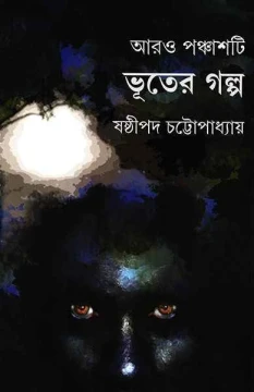 Aro Panchashti Bhuter Galpa by Sasthipada Chattopadhyay