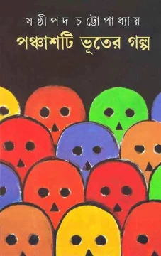 Panchashti Bhuter Galpa by Sasthipada Chattopadhyay