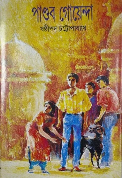 Pandab Goyenda 8