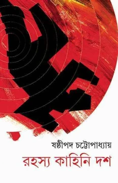 Rahasya Kahini Dash by Sasthipada Chattopadhyay