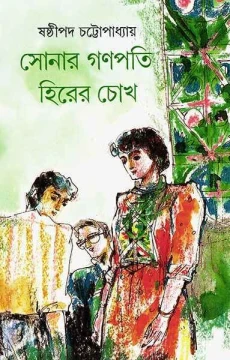 Sonar Ganapati Hirer Chokh