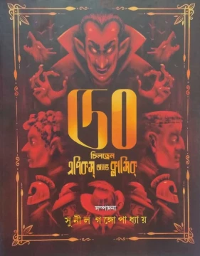 50 Children Epics and Classic