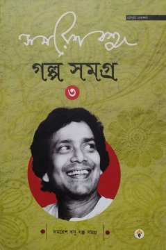 Samaresh Basu Golpo Somogro Vol 3