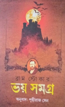 Bhoy Samagra by Bram Stoker