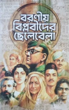 Baranio Biplobider Chelebela by Prithvi Raj Sen