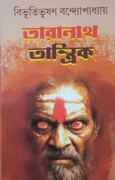 Taranath Tantrik By Bibhutibhushan Bandyopadhyay